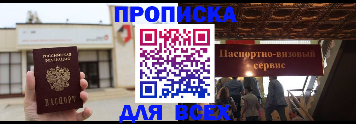 прописка для работы в Кимрах