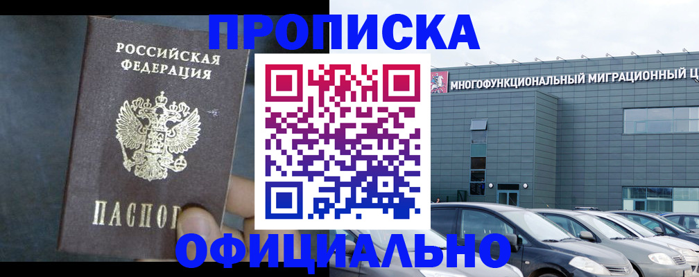 прописка 2025 в Кимрах